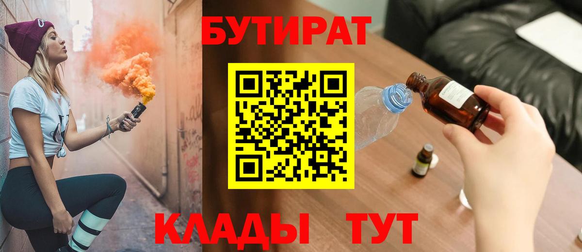 БУТИРАТ оксибутират  Вход с VPN  Долгопрудный 