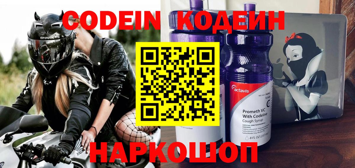 Долгопрудный  Кодеин Purple Drank  Вход с VPN  Codein Purple Drank 