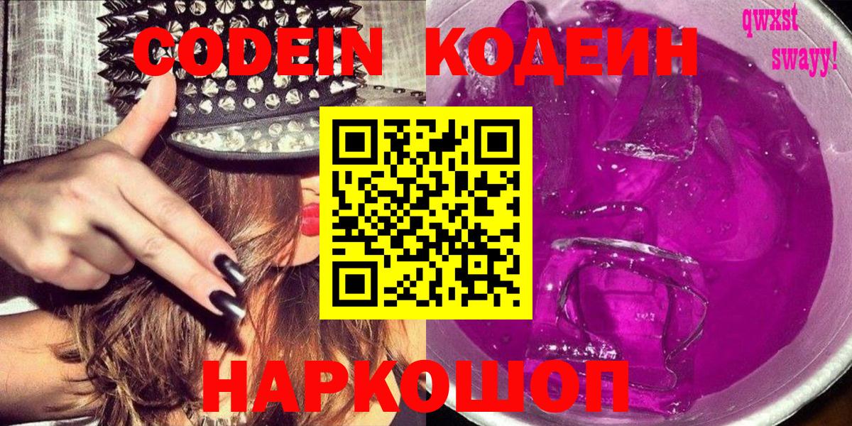 Кодеиновый сироп Lean напиток Lean (лин) Долгопрудный