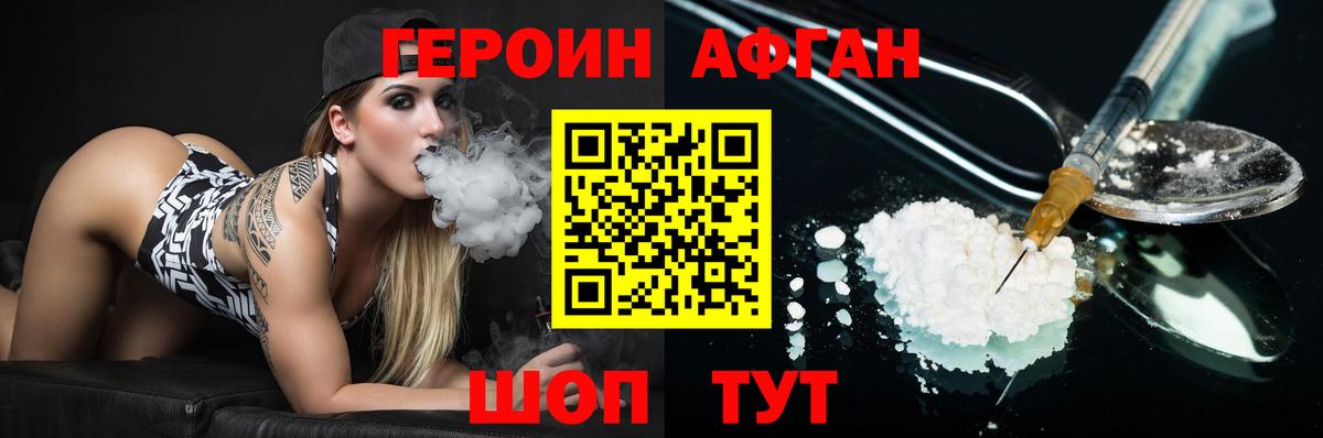 ГЕРОИН Афган  Вход с VPN  Долгопрудный 