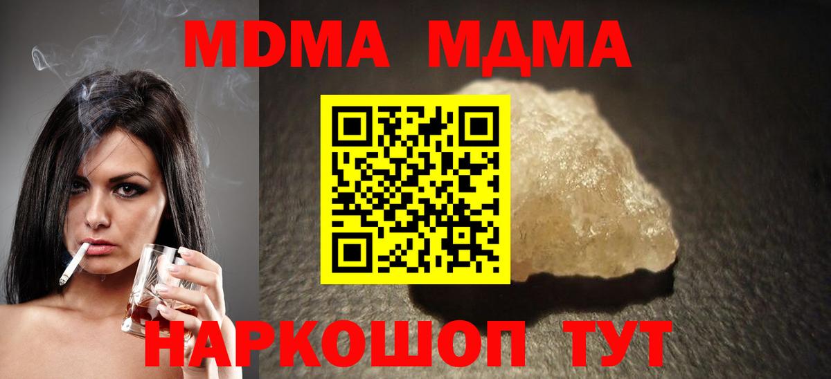 МДМА crystal  Вход с VPN  Долгопрудный 